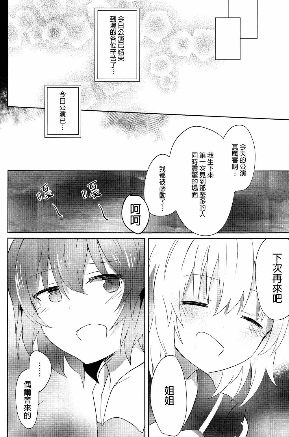 《姐姐不可能去看偶像能乐》漫画 001话