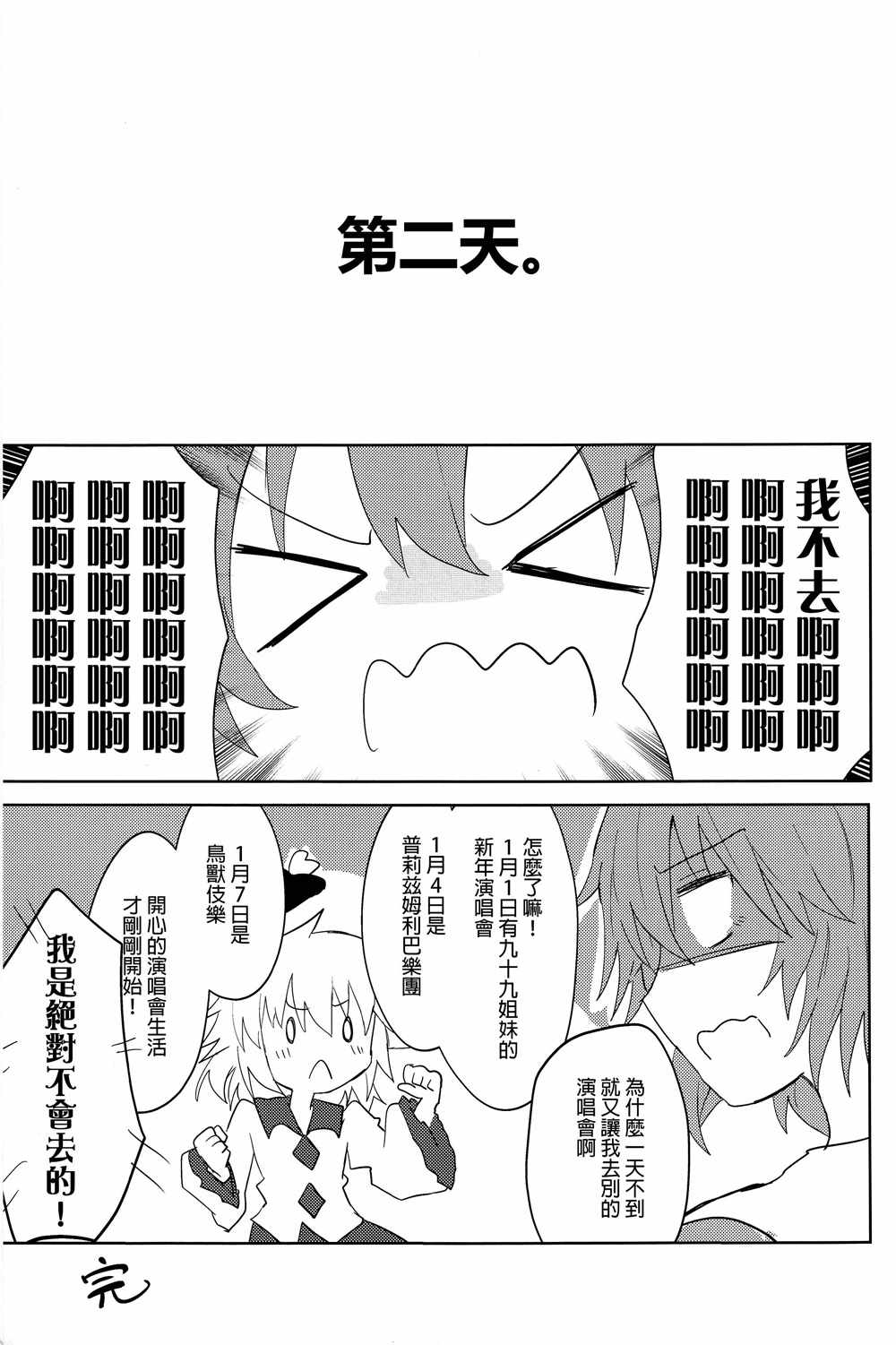 《姐姐不可能去看偶像能乐》漫画 001话