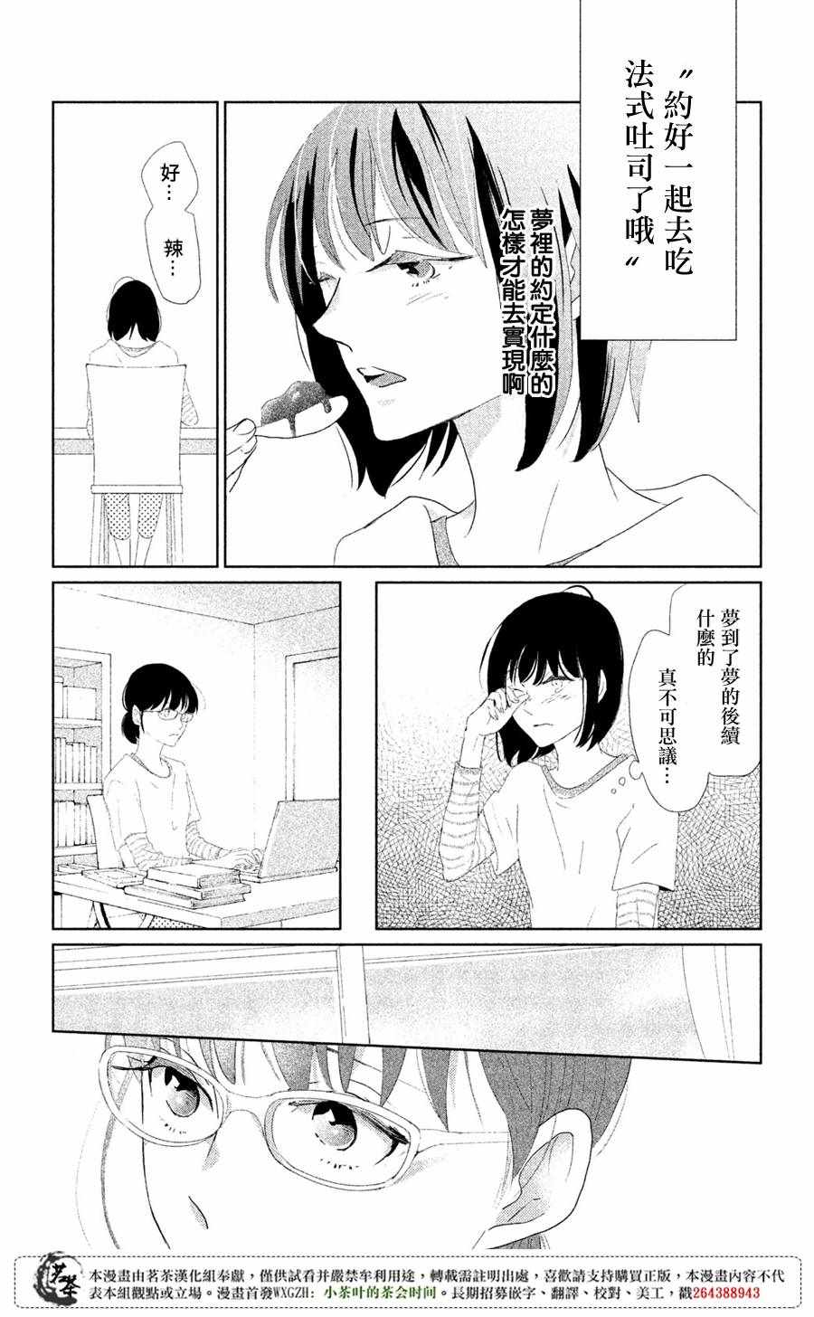 《过去的你、未来的你》漫画 过去的你未来的你 002话