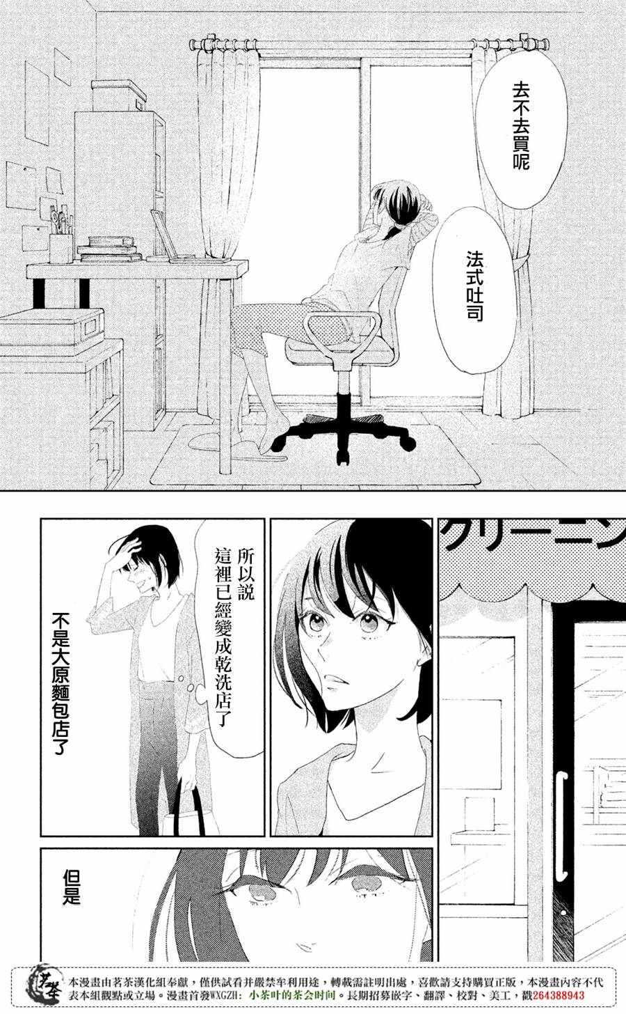 《过去的你、未来的你》漫画 过去的你未来的你 002话