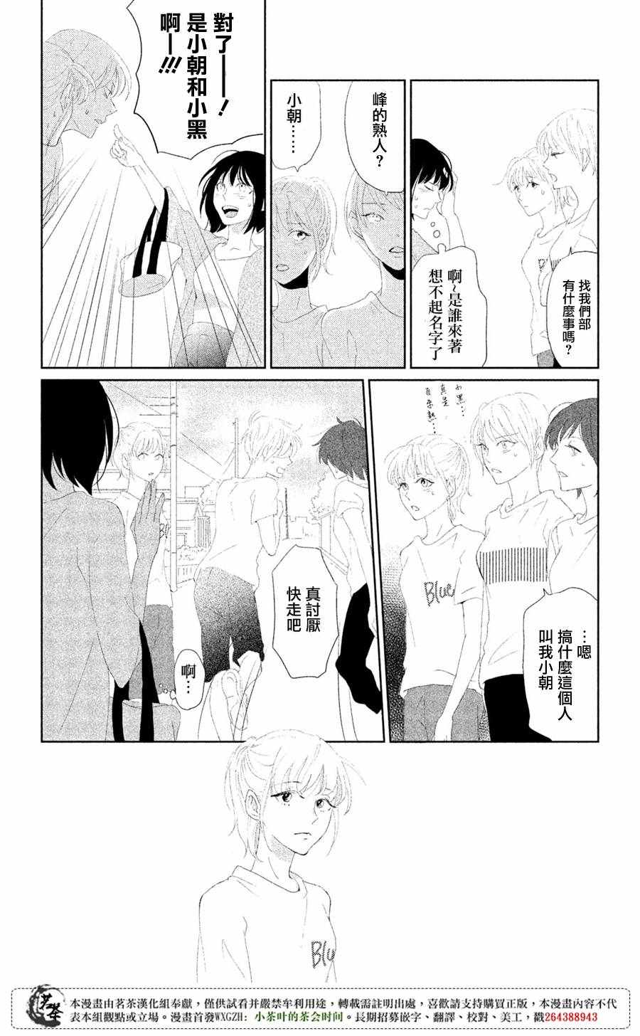 《过去的你、未来的你》漫画 过去的你未来的你 002话