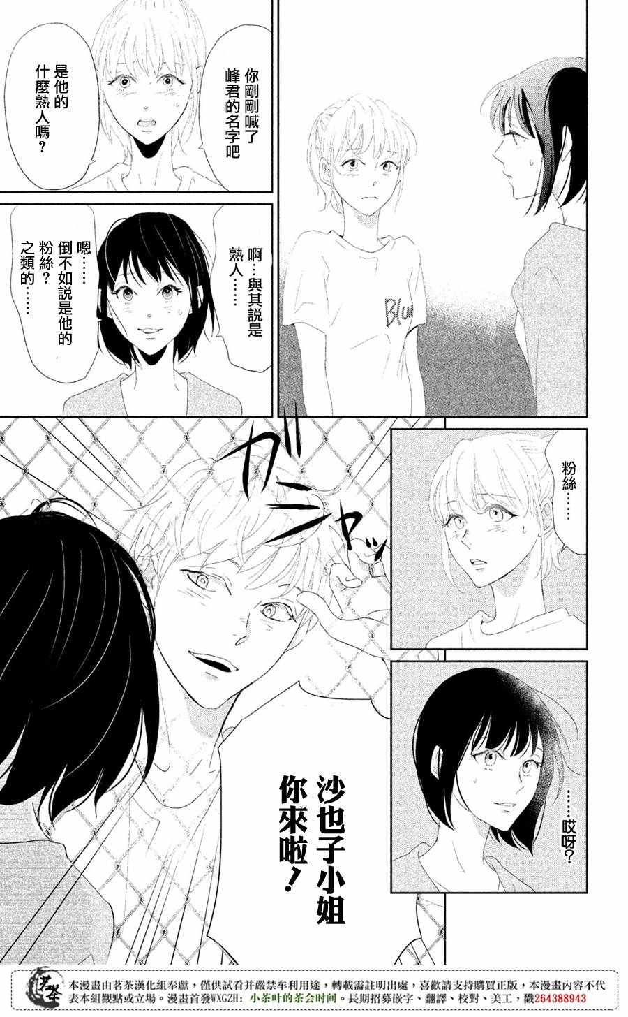 《过去的你、未来的你》漫画 过去的你未来的你 002话