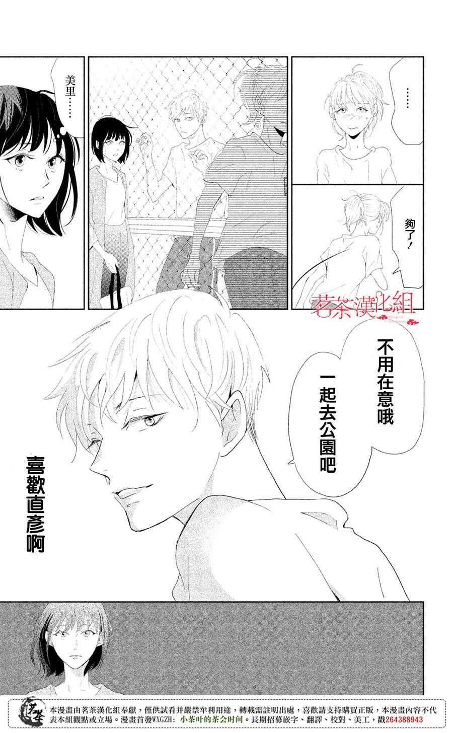 《过去的你、未来的你》漫画 过去的你未来的你 002话