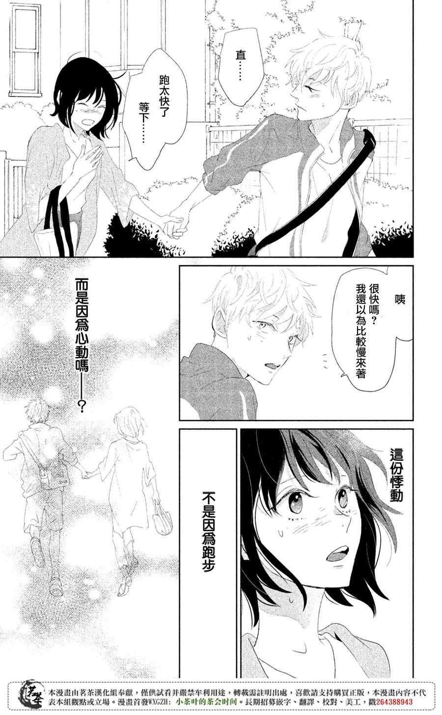 《过去的你、未来的你》漫画 过去的你未来的你 002话