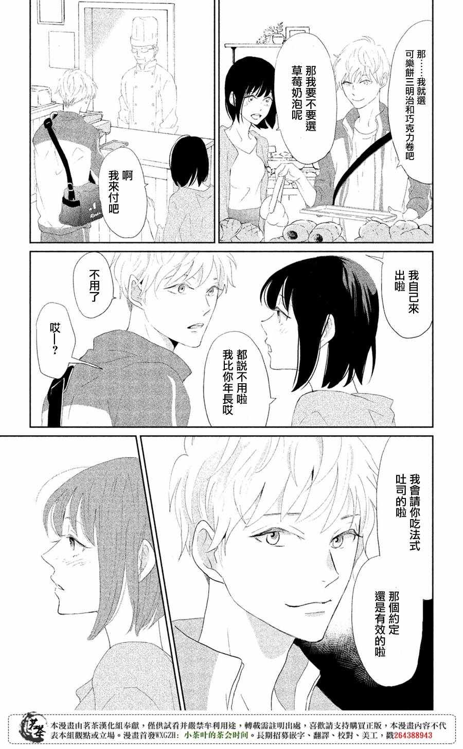 《过去的你、未来的你》漫画 过去的你未来的你 002话