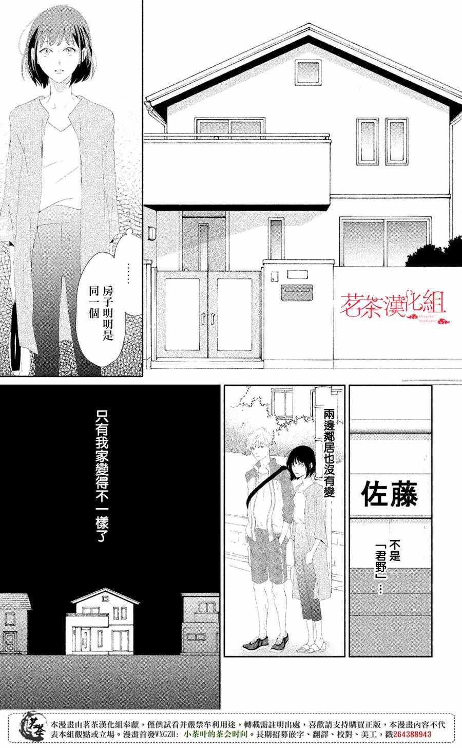 《过去的你、未来的你》漫画 过去的你未来的你 002话