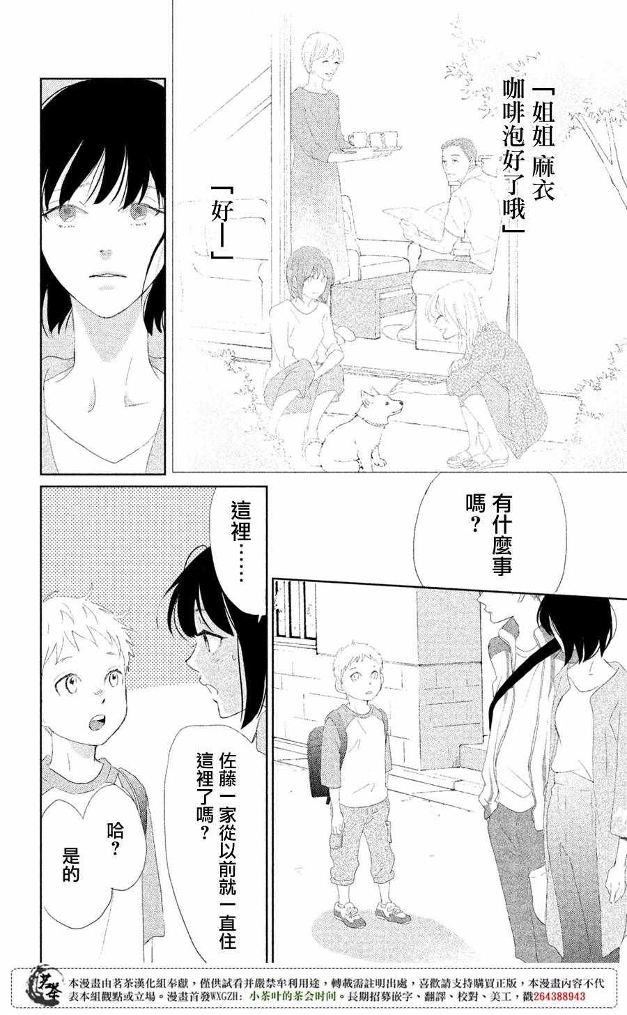 《过去的你、未来的你》漫画 过去的你未来的你 002话