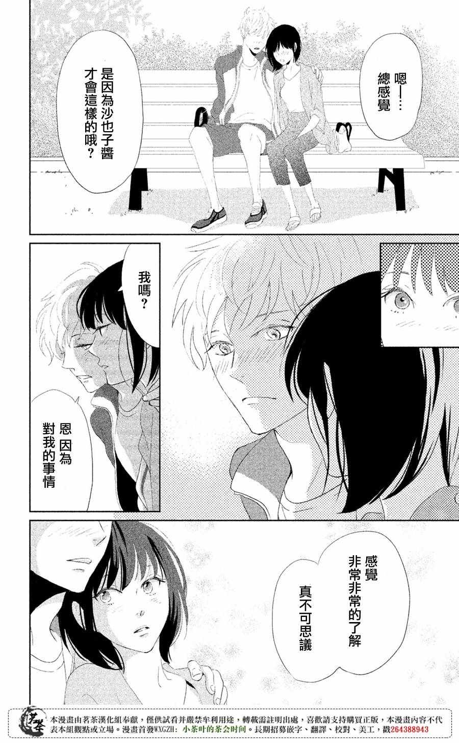 《过去的你、未来的你》漫画 过去的你未来的你 002话