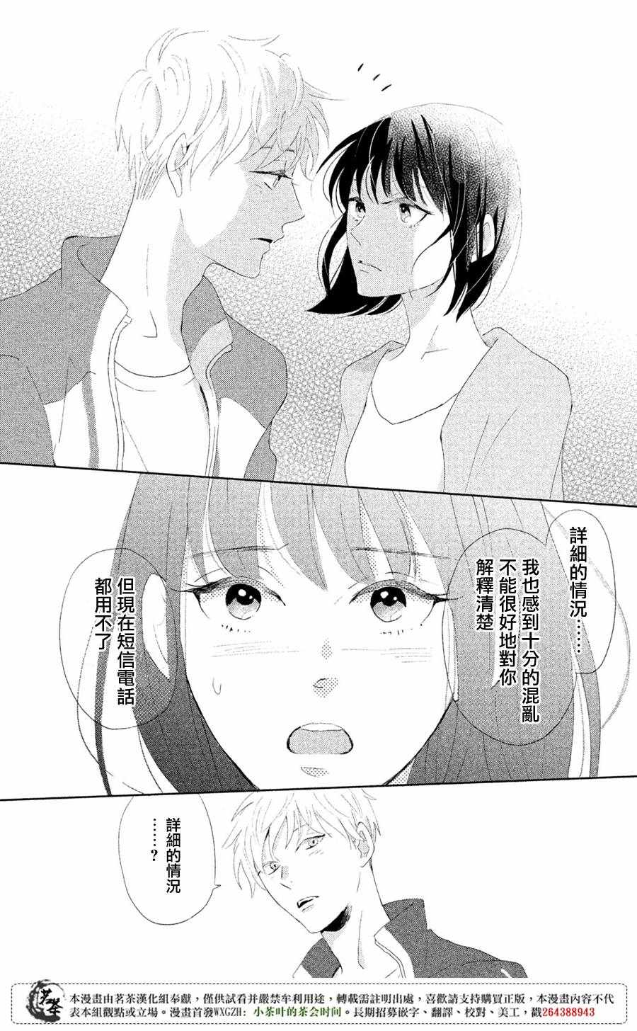 《过去的你、未来的你》漫画 过去的你未来的你 002话