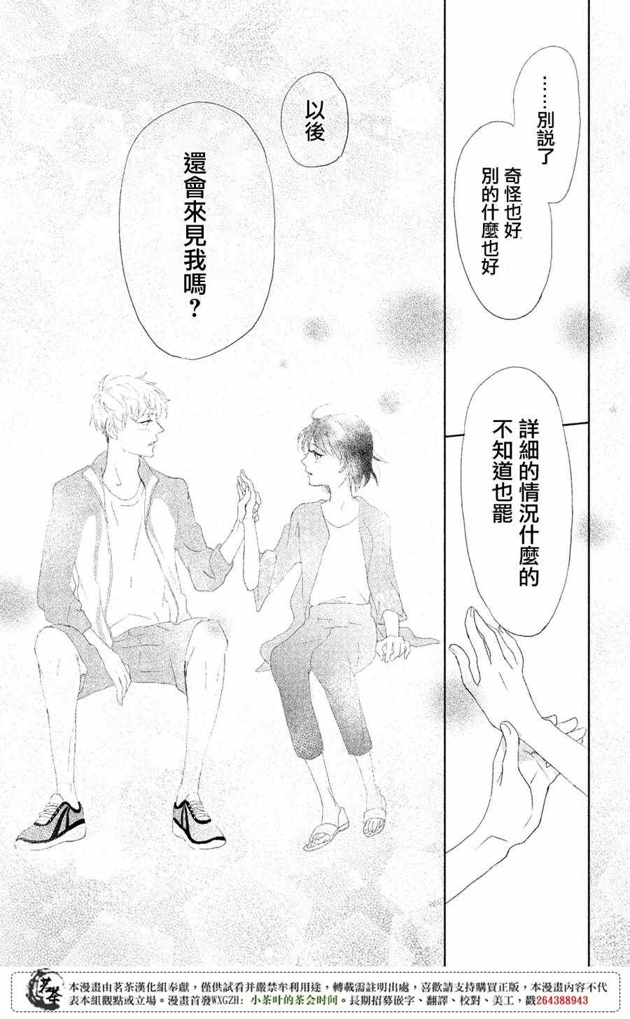 《过去的你、未来的你》漫画 过去的你未来的你 002话