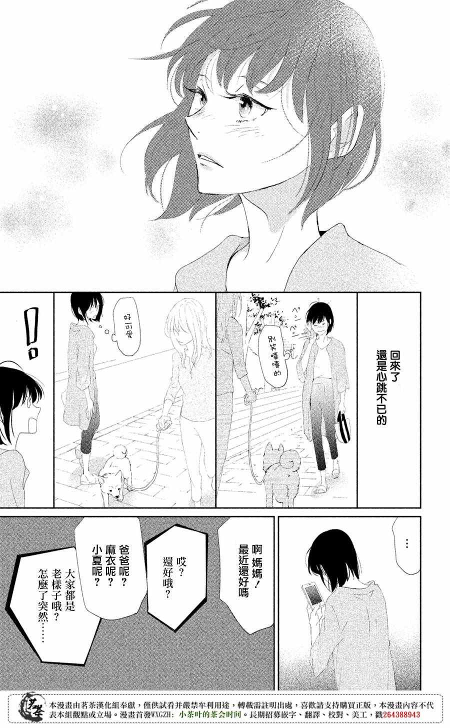 《过去的你、未来的你》漫画 过去的你未来的你 002话