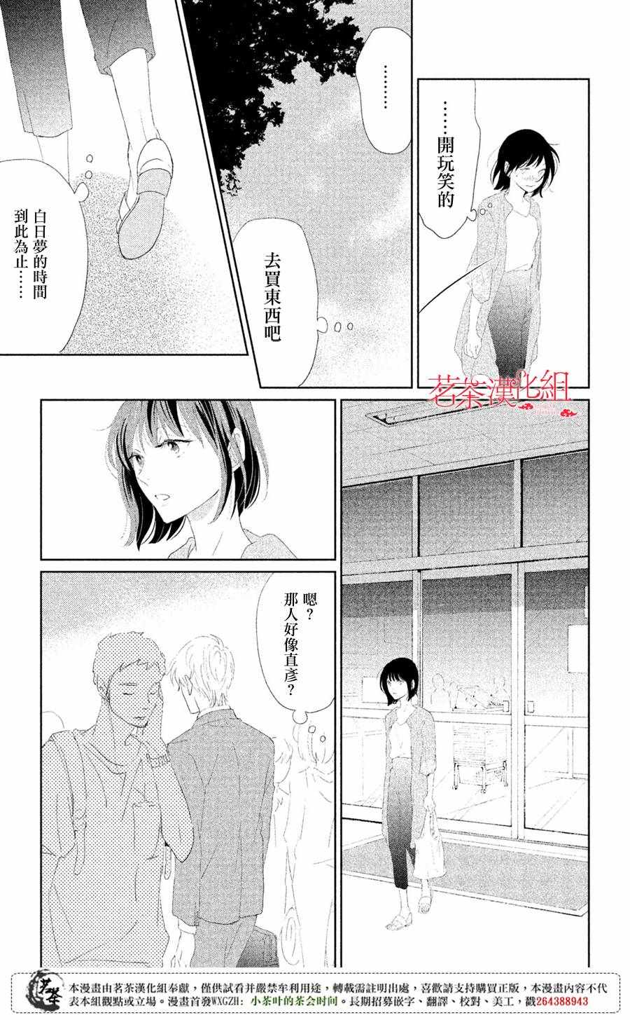 《过去的你、未来的你》漫画 过去的你未来的你 002话