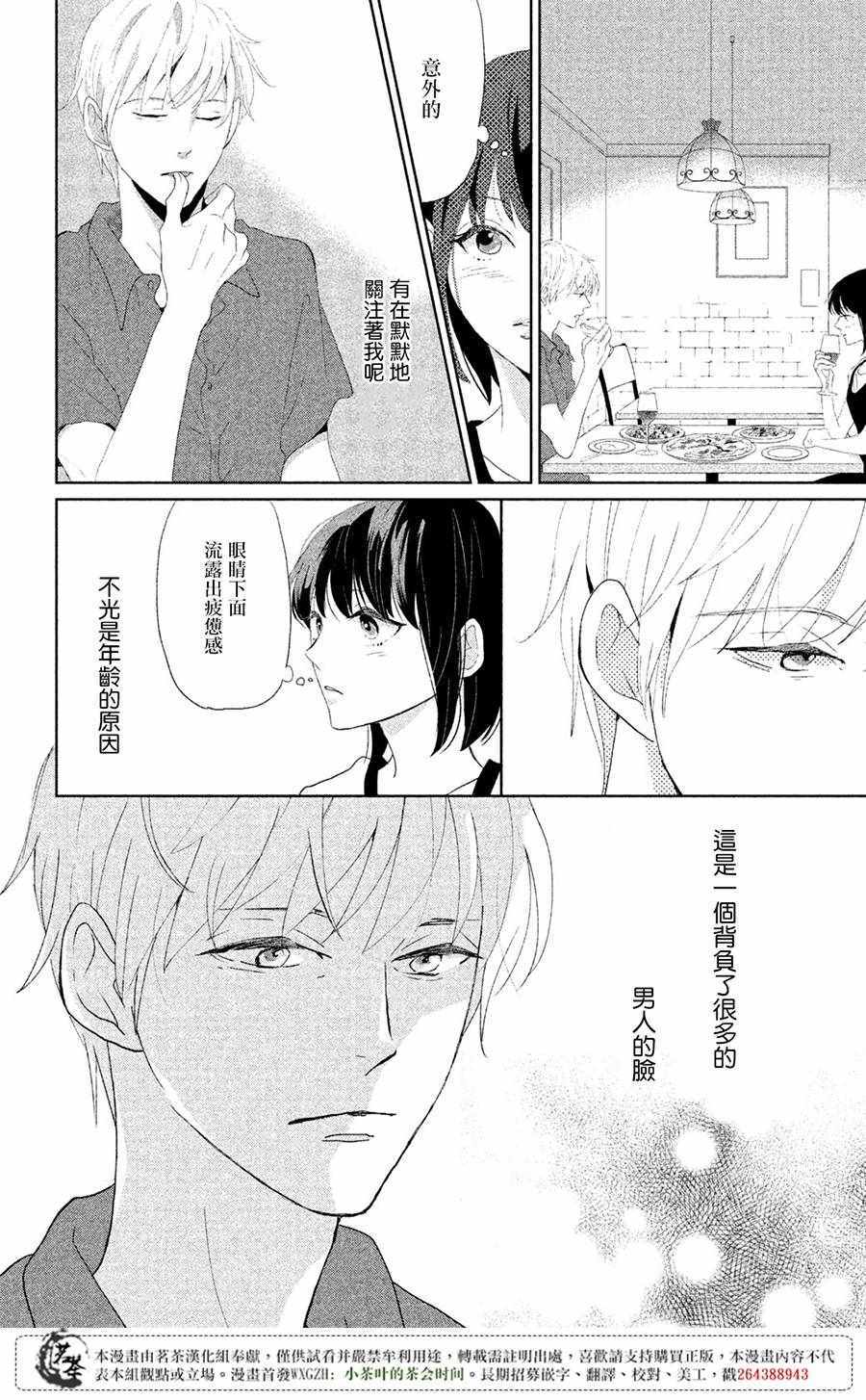 《过去的你、未来的你》漫画 过去的你未来的你 004话