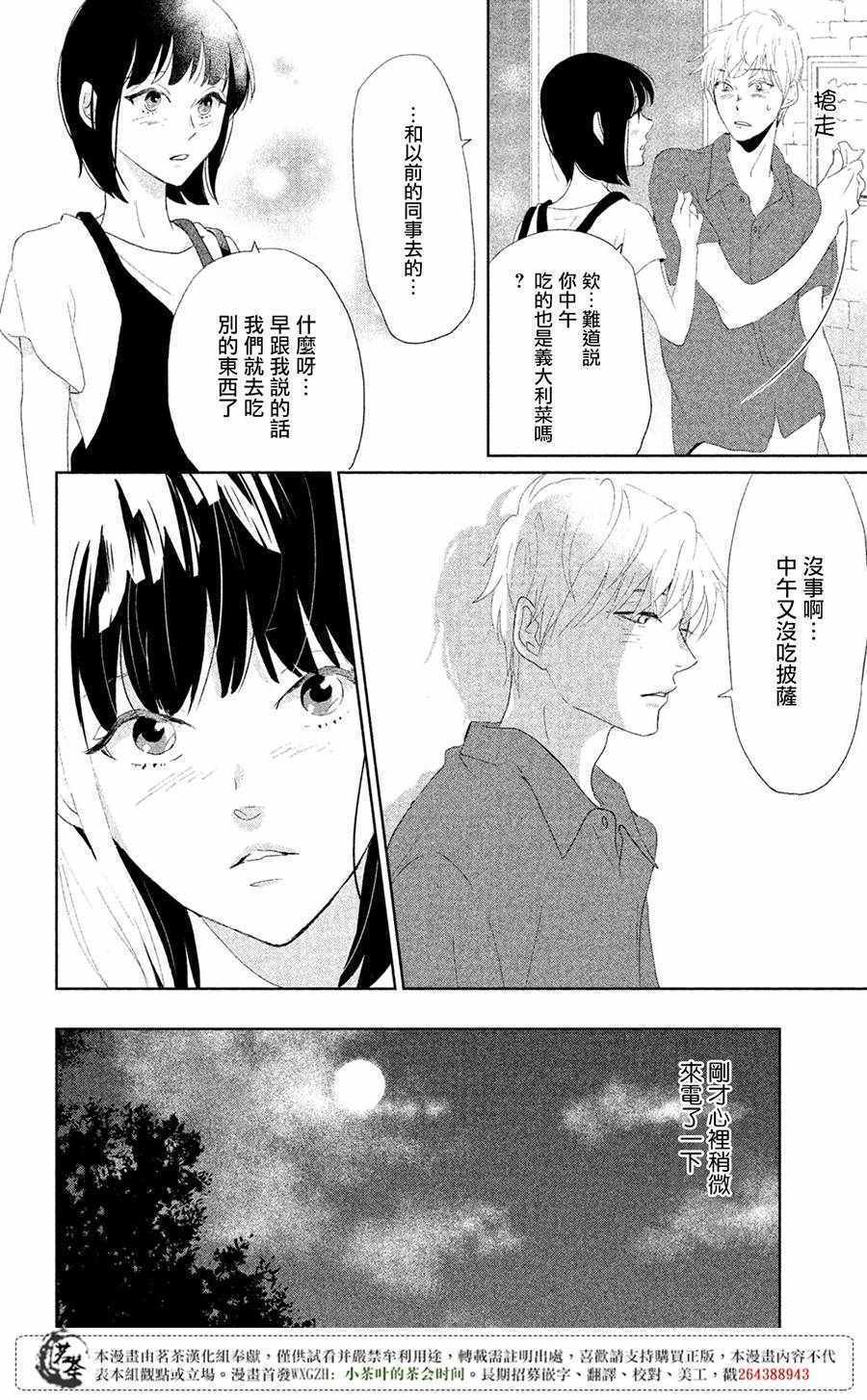 《过去的你、未来的你》漫画 过去的你未来的你 004话