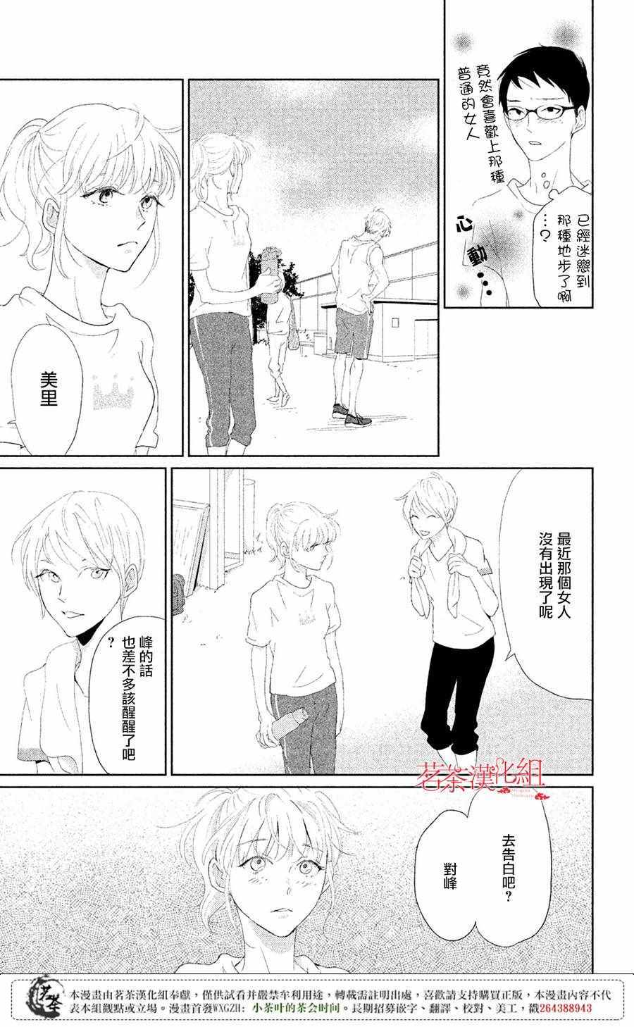 《过去的你、未来的你》漫画 过去的你未来的你 004话