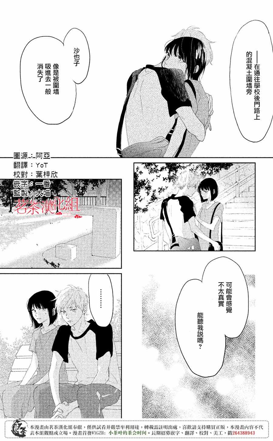 《过去的你、未来的你》漫画 过去的你未来的你 005话