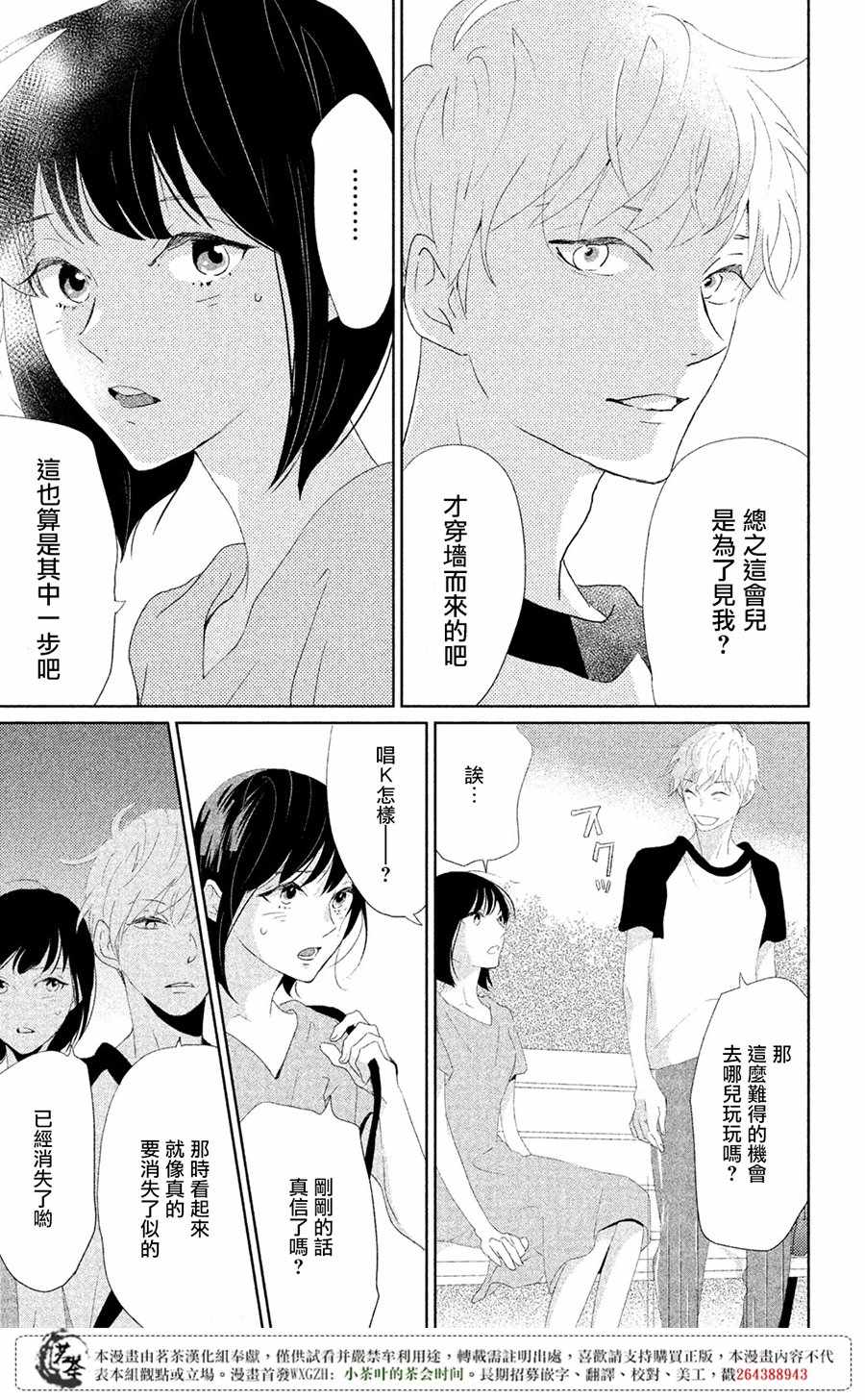 《过去的你、未来的你》漫画 过去的你未来的你 005话