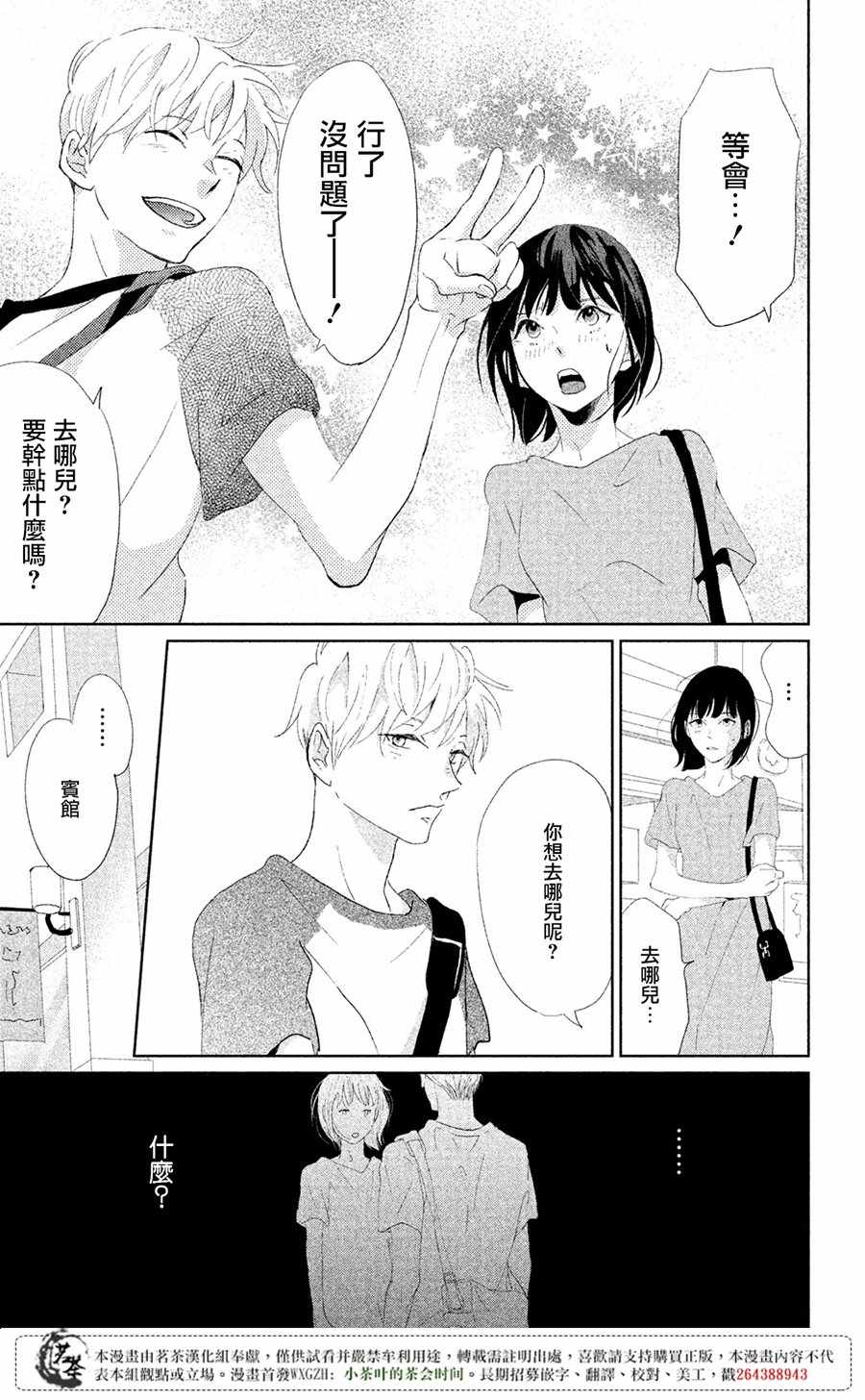 《过去的你、未来的你》漫画 过去的你未来的你 005话