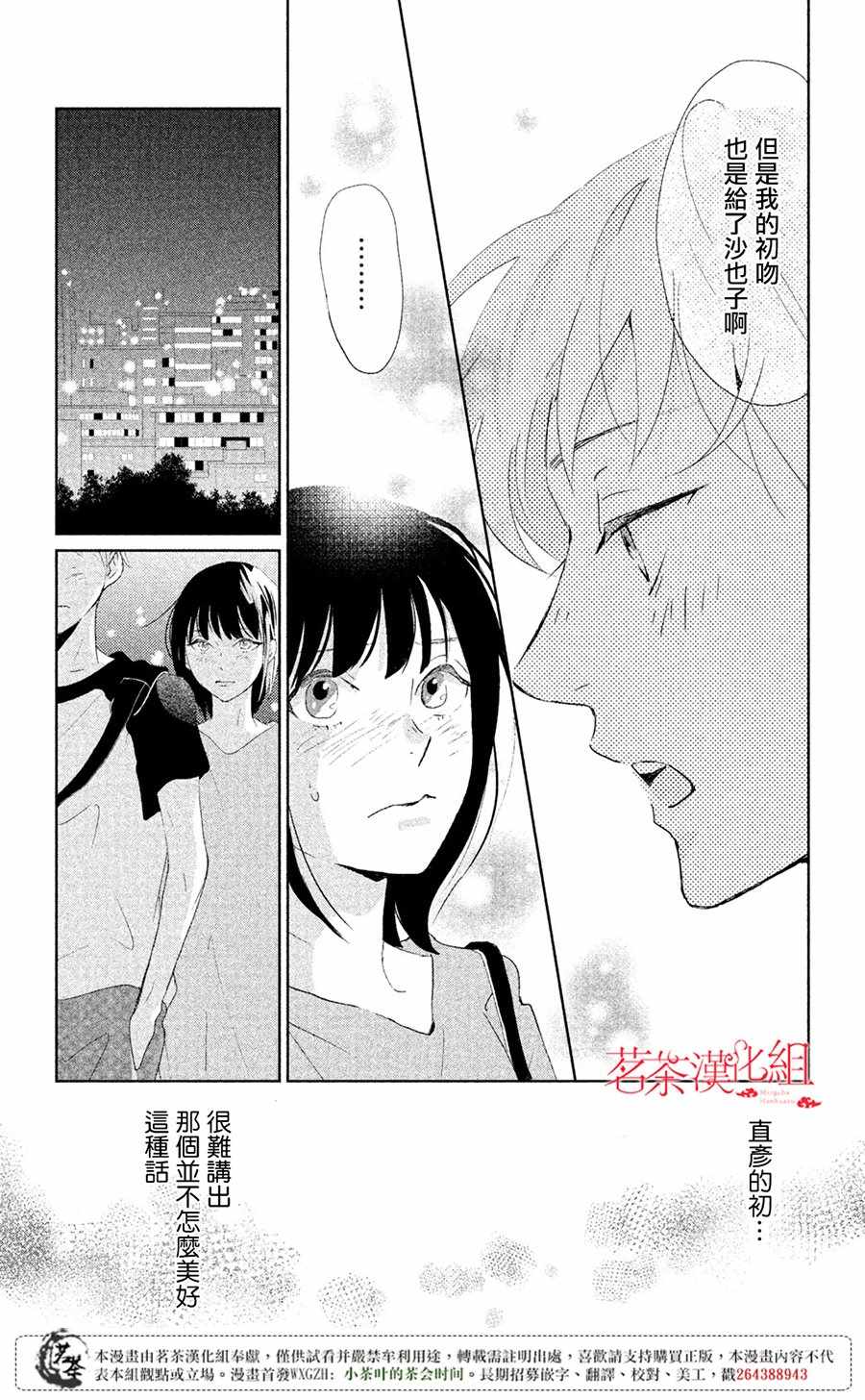 《过去的你、未来的你》漫画 过去的你未来的你 005话