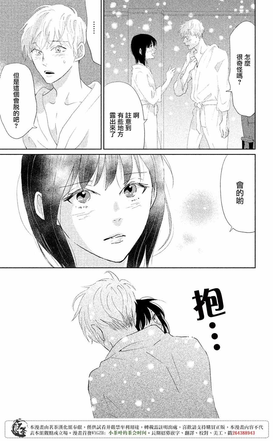 《过去的你、未来的你》漫画 过去的你未来的你 005话