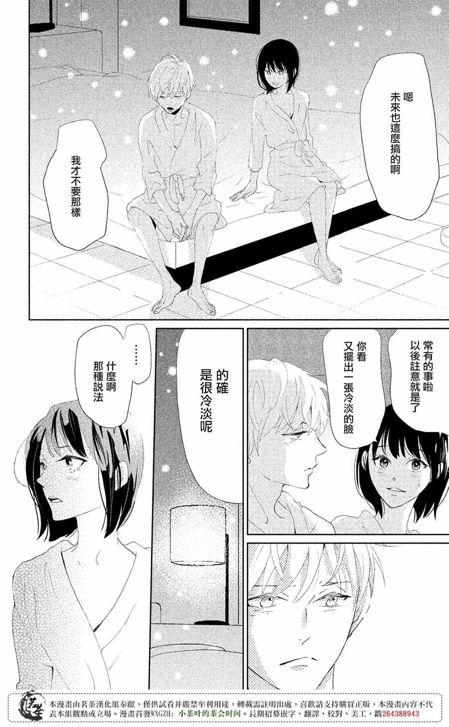 《过去的你、未来的你》漫画 过去的你未来的你 005话