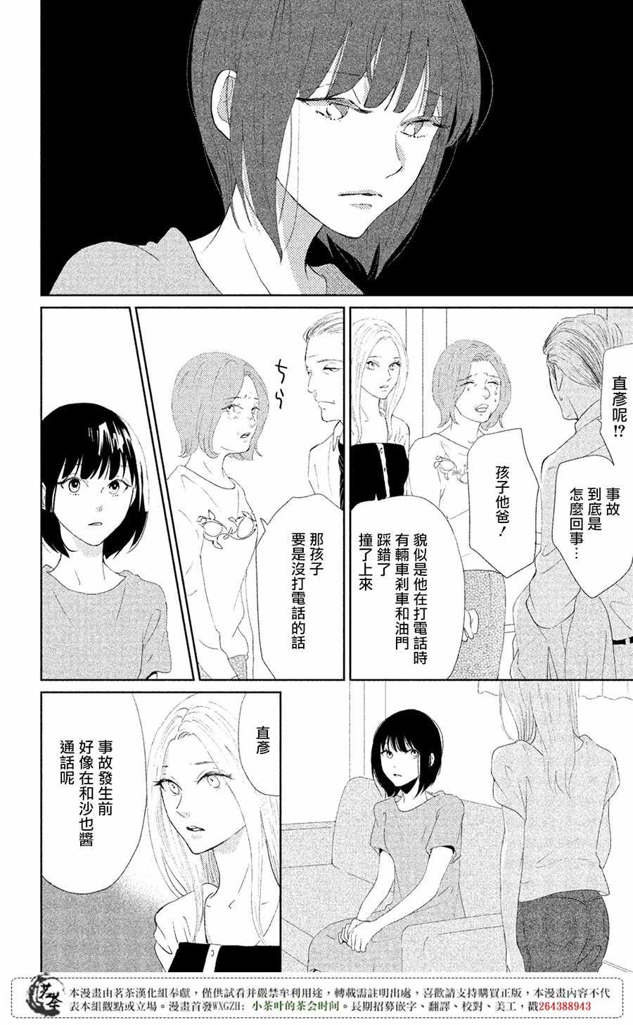 《过去的你、未来的你》漫画 过去的你未来的你 006话