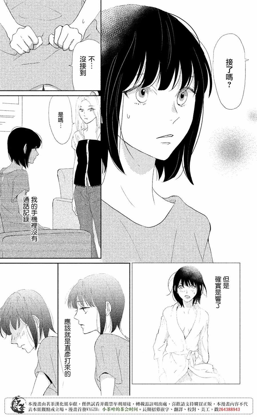 《过去的你、未来的你》漫画 过去的你未来的你 006话