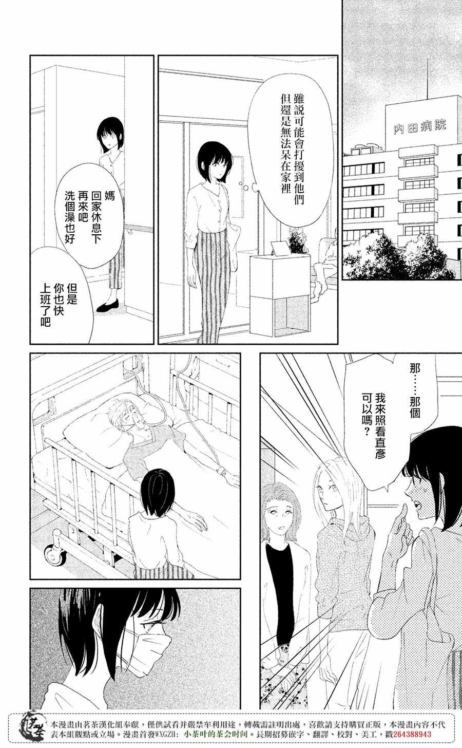 《过去的你、未来的你》漫画 过去的你未来的你 006话