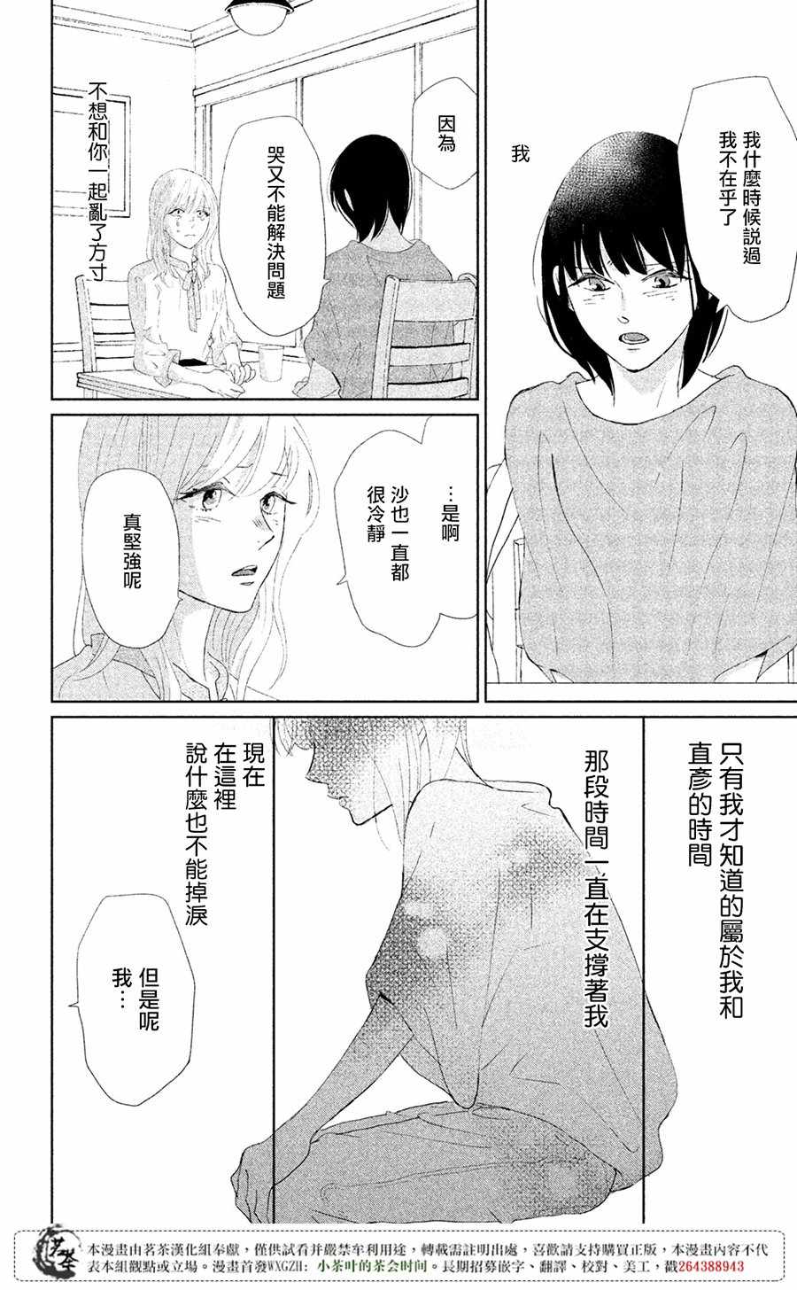 《过去的你、未来的你》漫画 过去的你未来的你 006话