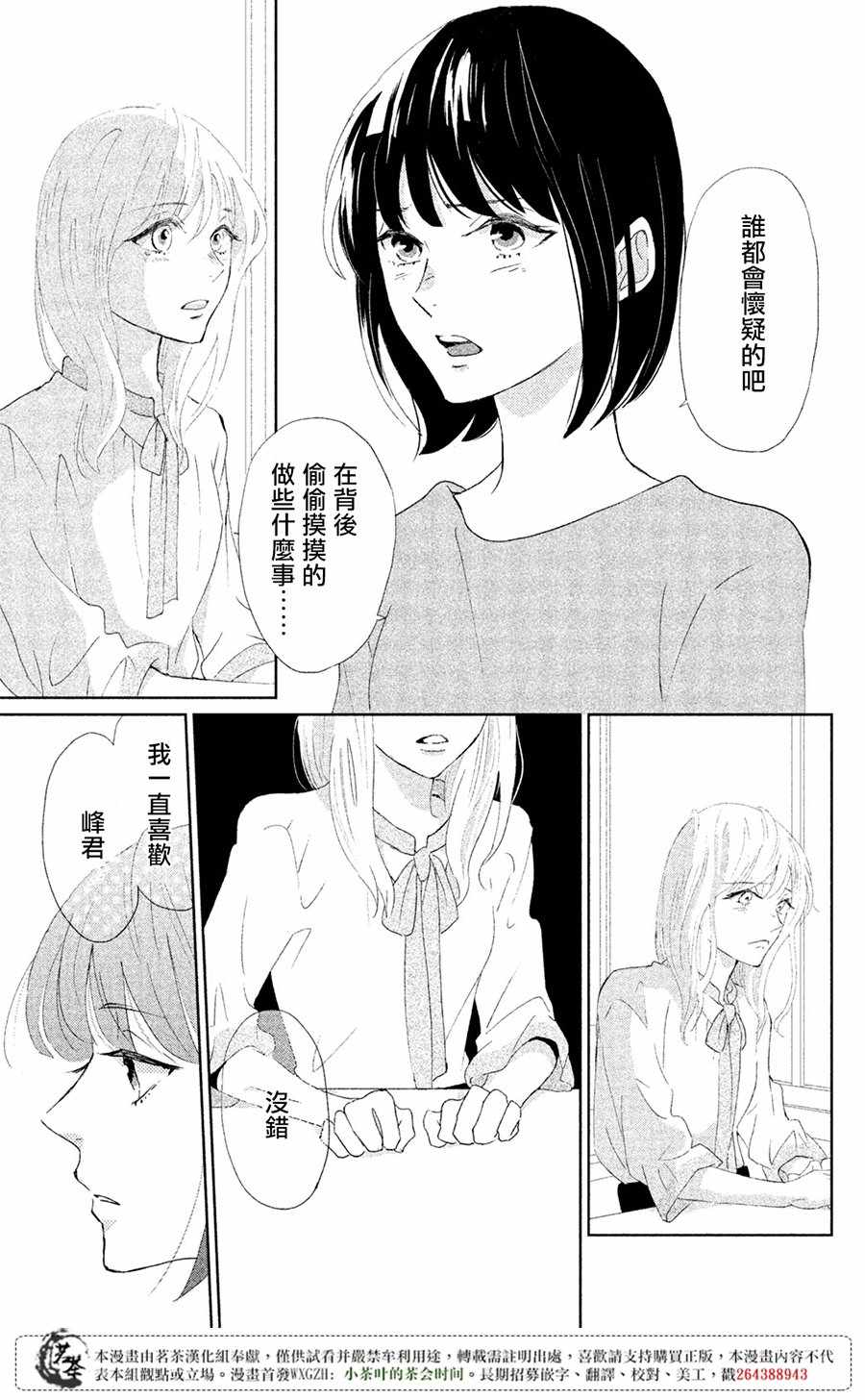 《过去的你、未来的你》漫画 过去的你未来的你 006话