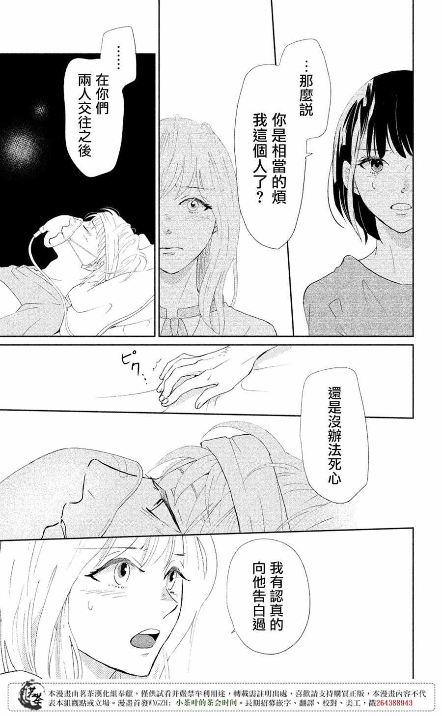 《过去的你、未来的你》漫画 过去的你未来的你 006话