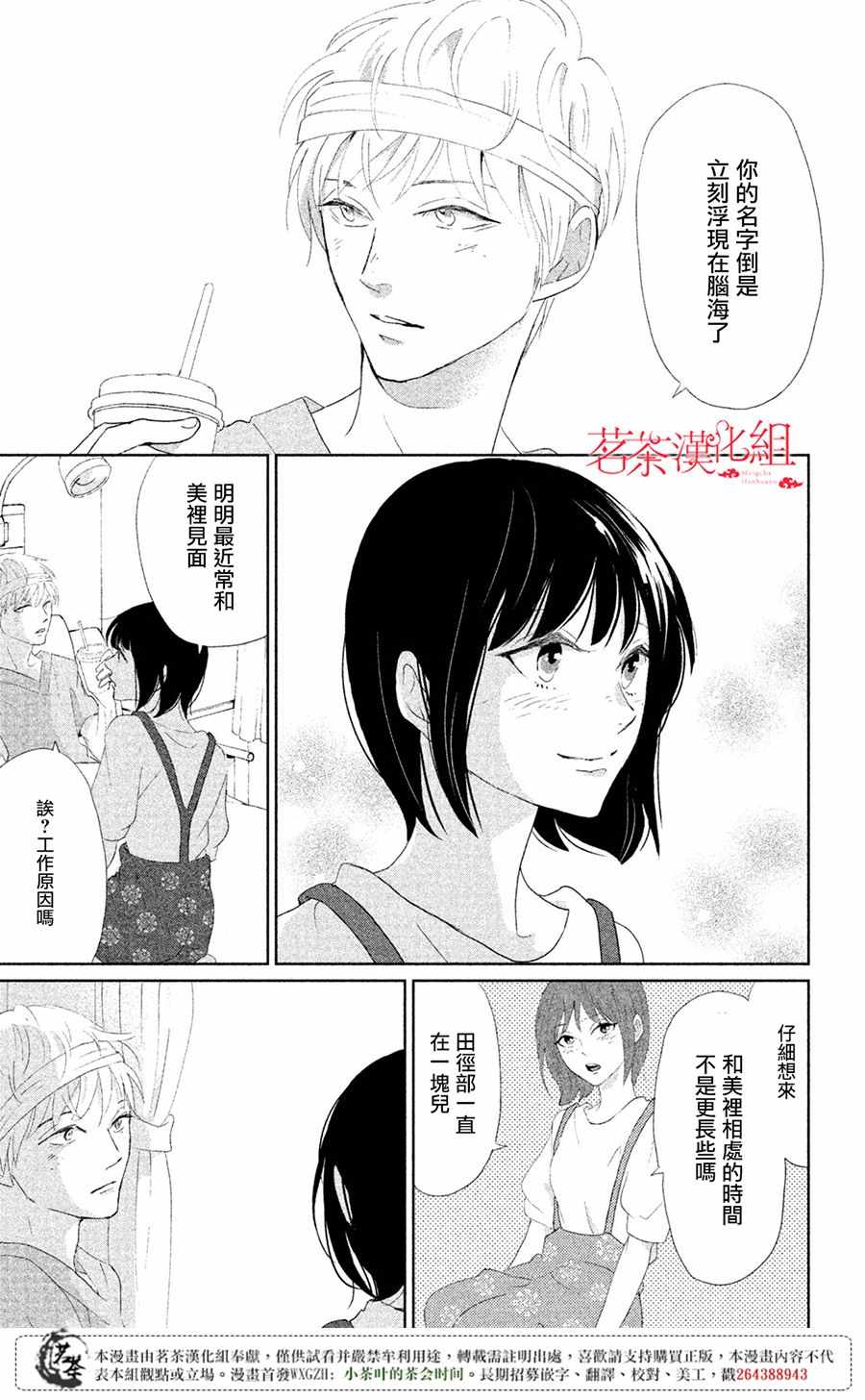 《过去的你、未来的你》漫画 过去的你未来的你 007话