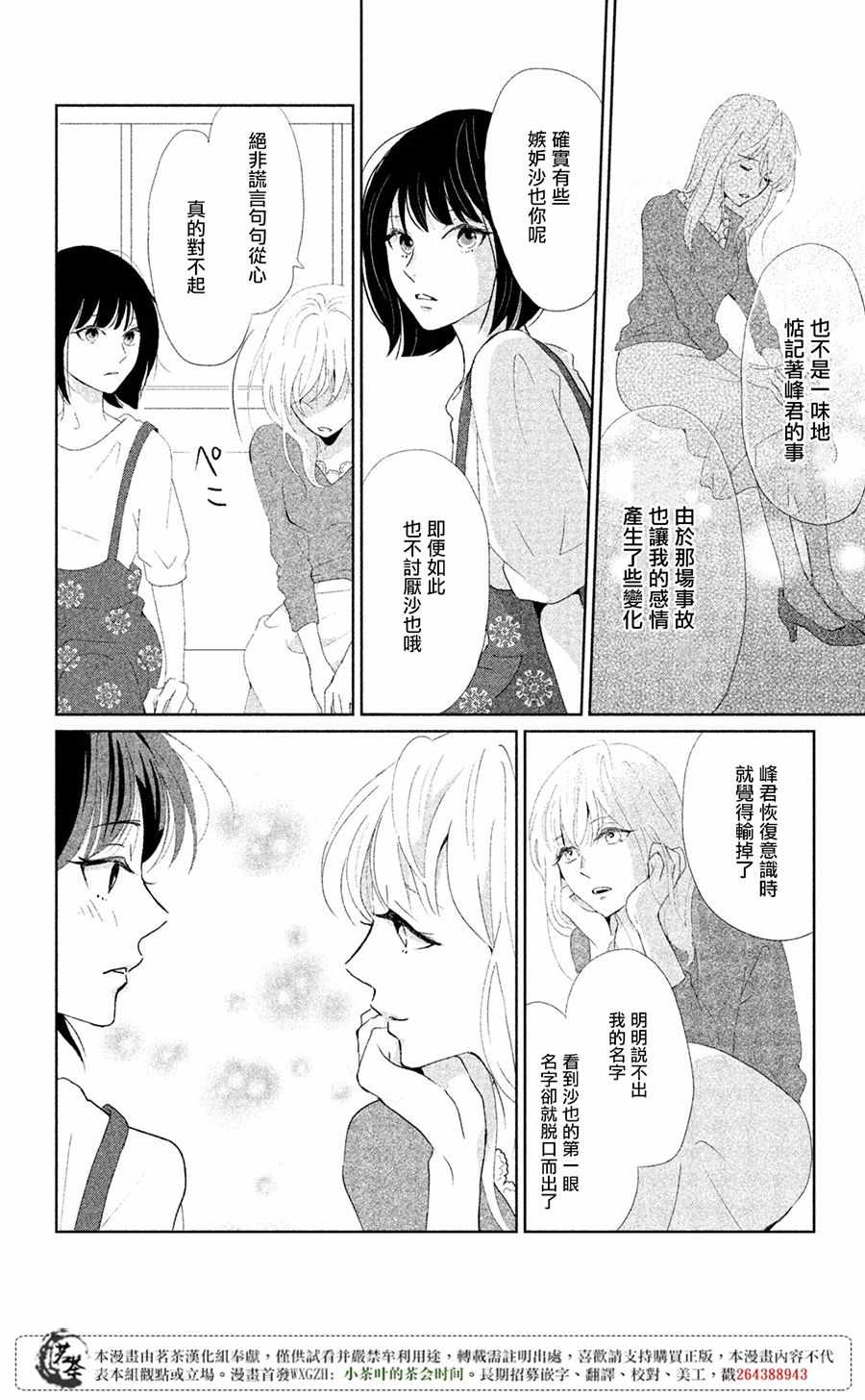 《过去的你、未来的你》漫画 过去的你未来的你 007话