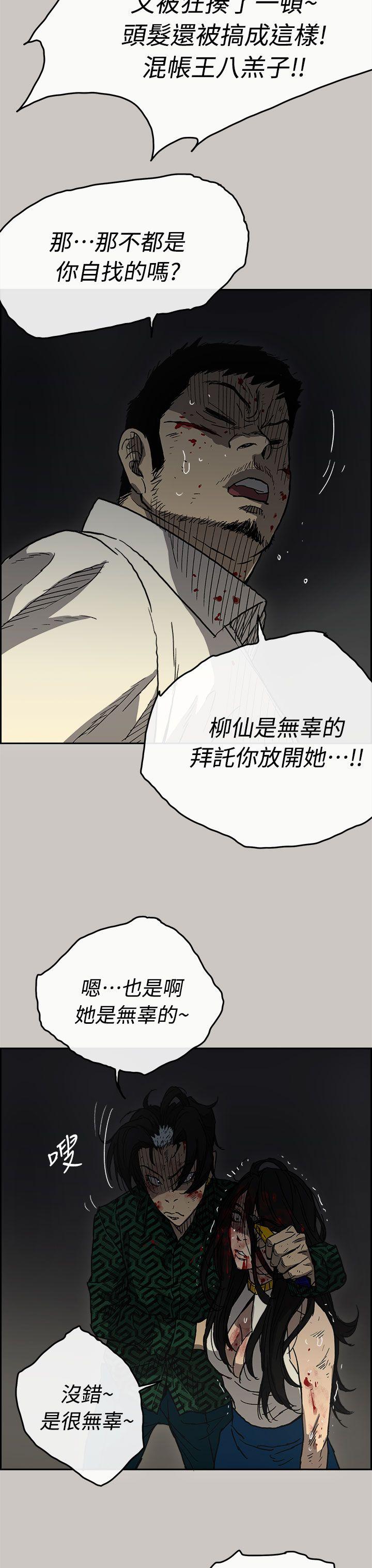 《MAD:小姐与司机》漫画 第41话