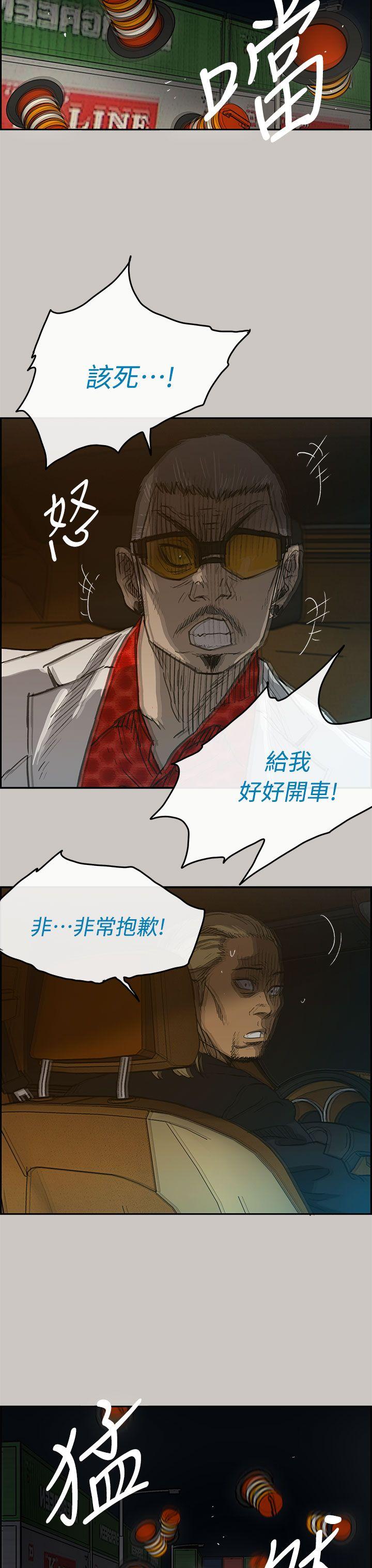 《MAD:小姐与司机》漫画 第43话