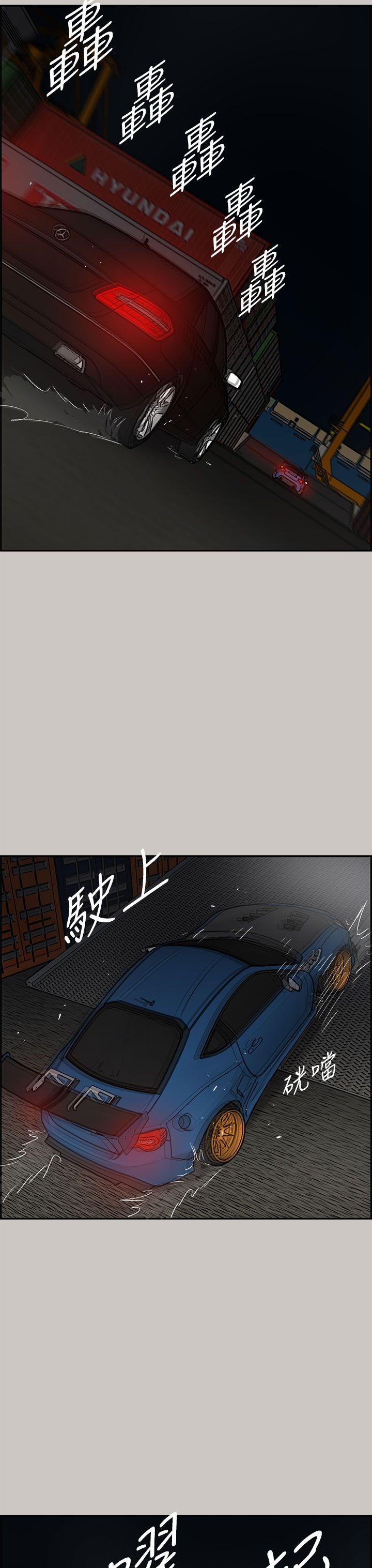 《MAD:小姐与司机》漫画 第43话