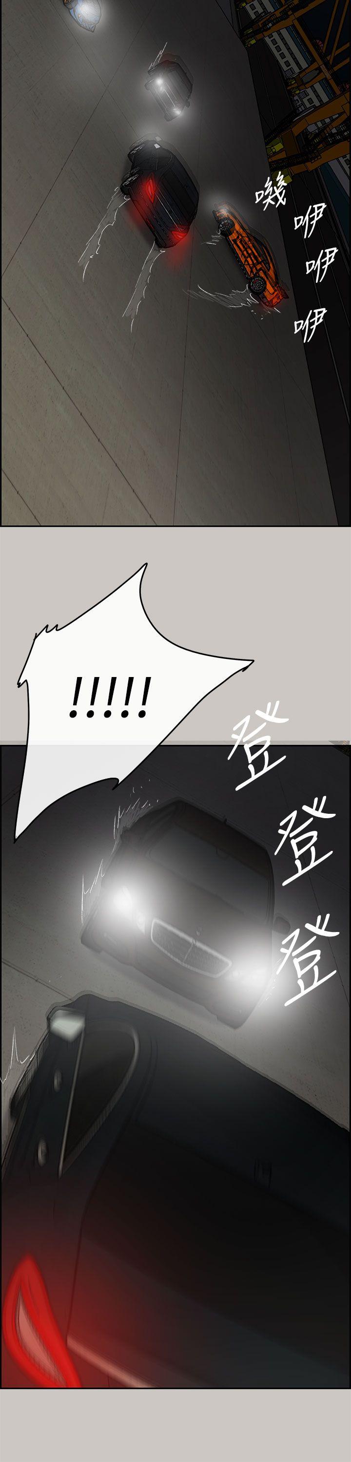 《MAD:小姐与司机》漫画 第43话