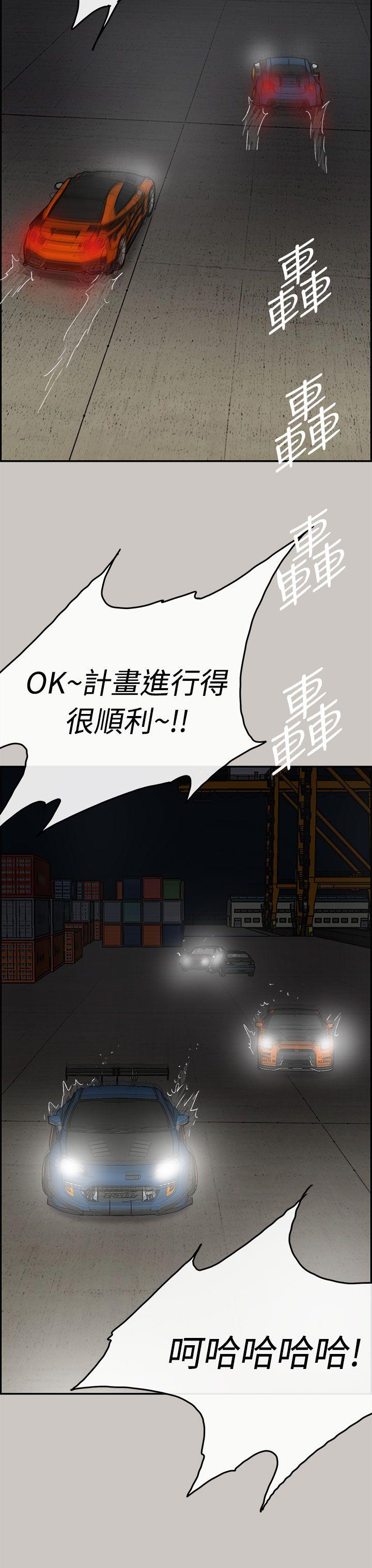 《MAD:小姐与司机》漫画 第43话