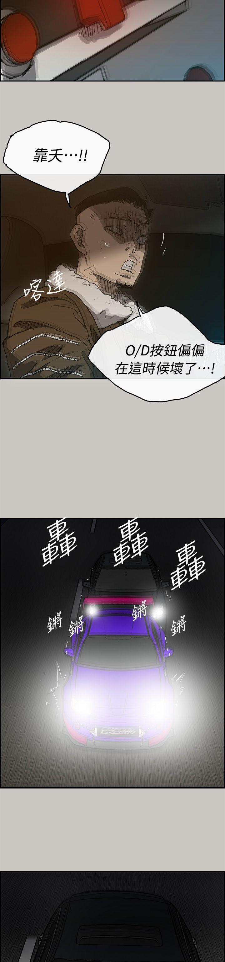 《MAD:小姐与司机》漫画 第43话