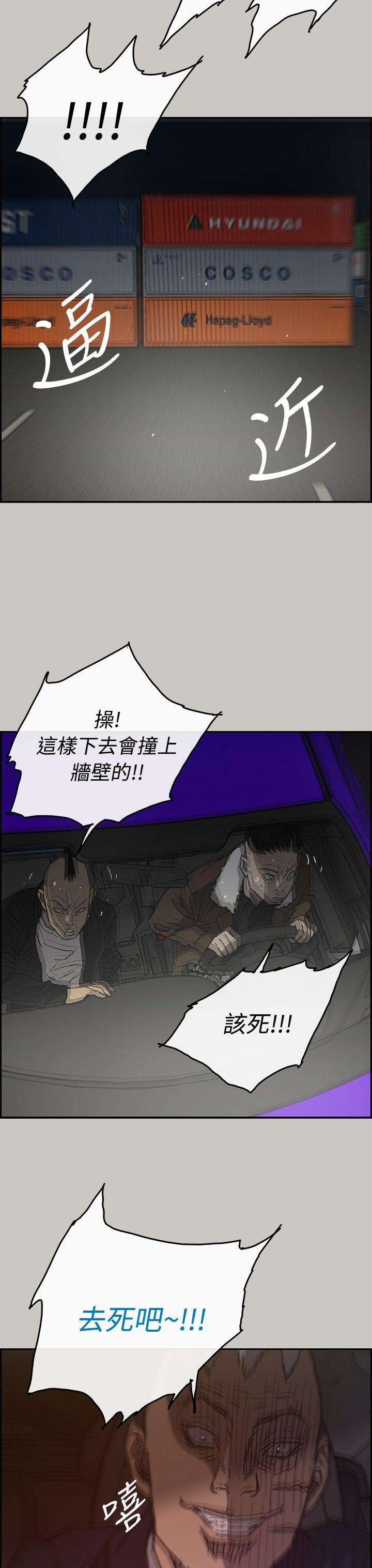 《MAD:小姐与司机》漫画 第43话