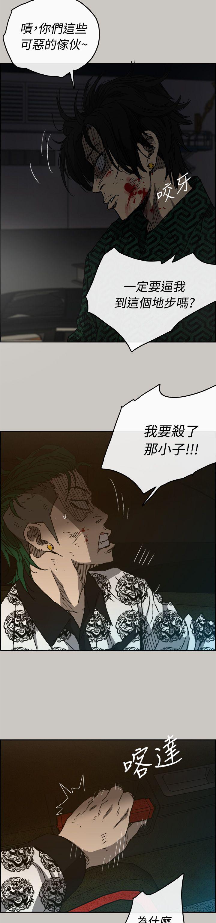 《MAD:小姐与司机》漫画 第46话 复仇的开始