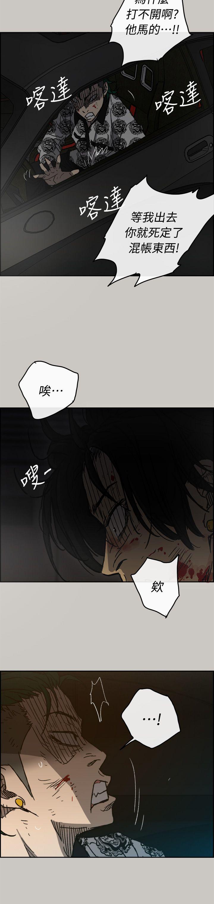 《MAD:小姐与司机》漫画 第46话 复仇的开始