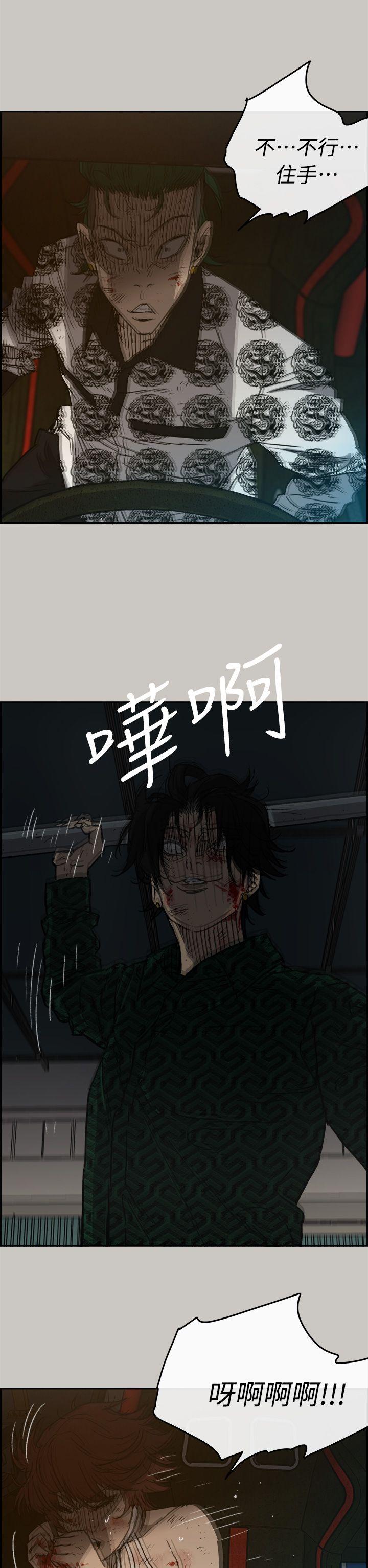 《MAD:小姐与司机》漫画 第46话 复仇的开始