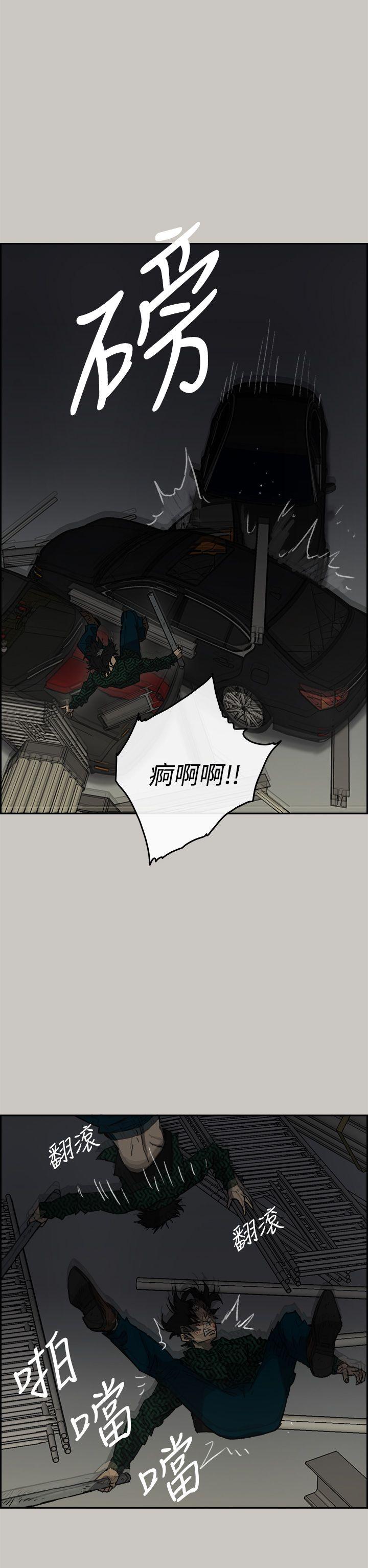 《MAD:小姐与司机》漫画 第46话 复仇的开始