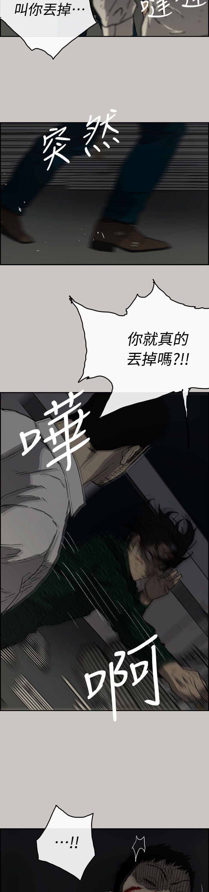 《MAD:小姐与司机》漫画 第46话 复仇的开始