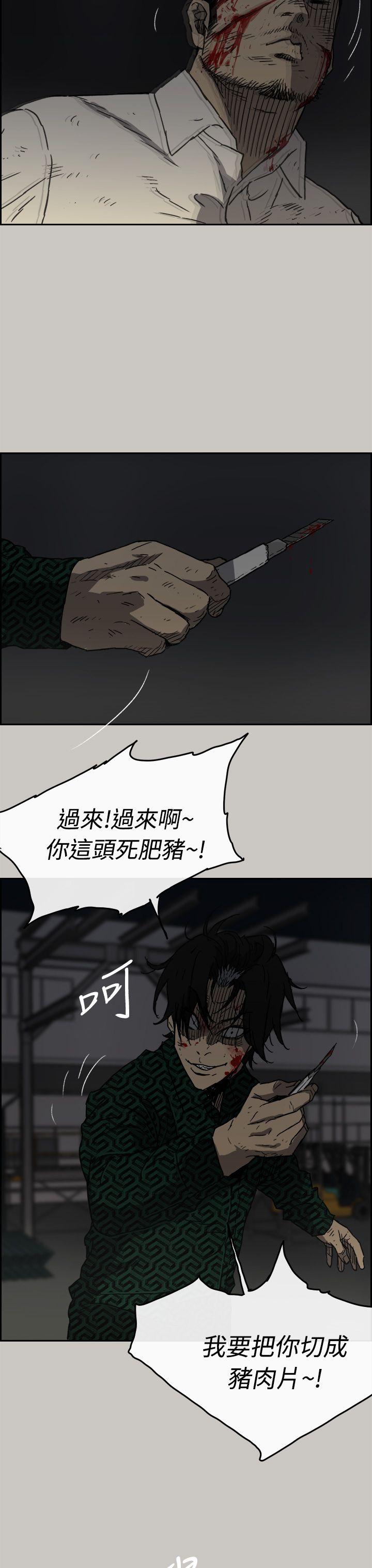 《MAD:小姐与司机》漫画 第46话 复仇的开始