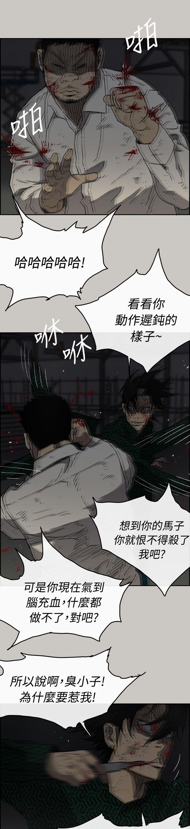 《MAD:小姐与司机》漫画 第46话 复仇的开始