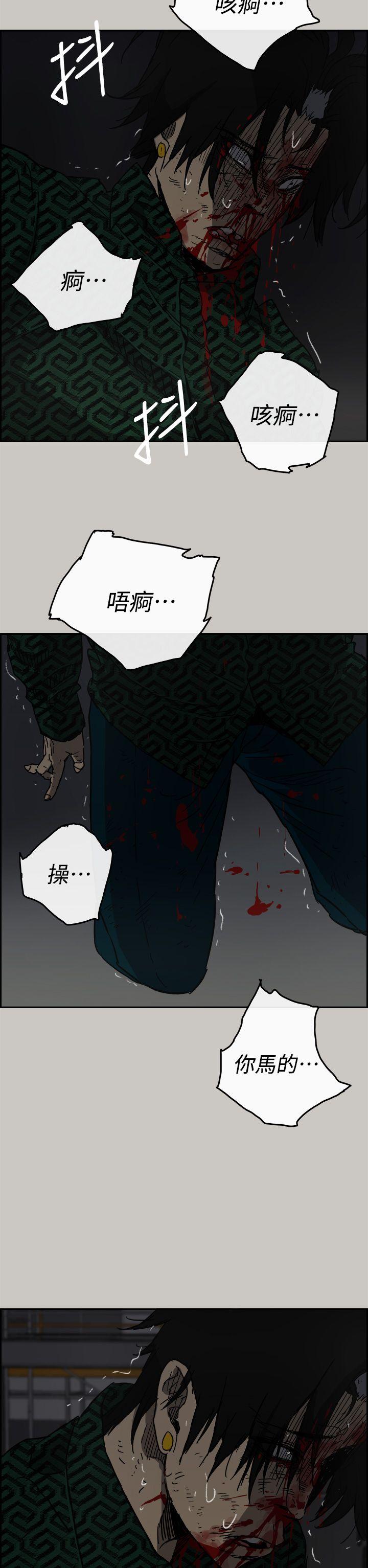 《MAD:小姐与司机》漫画 第46话 复仇的开始