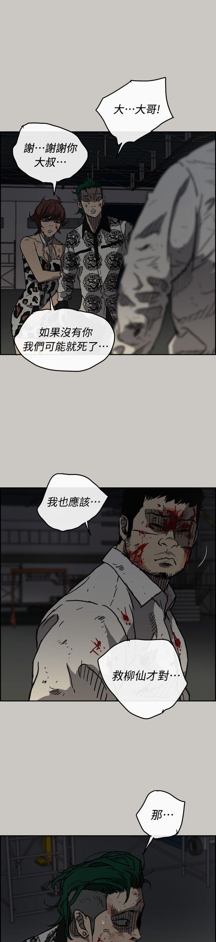 《MAD:小姐与司机》漫画 第46话 复仇的开始