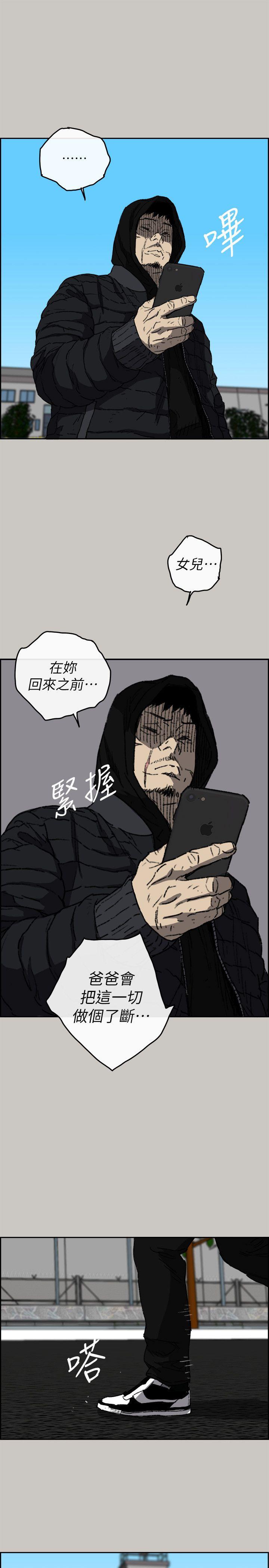 《MAD:小姐与司机》漫画 最终话 把一切都做个了断